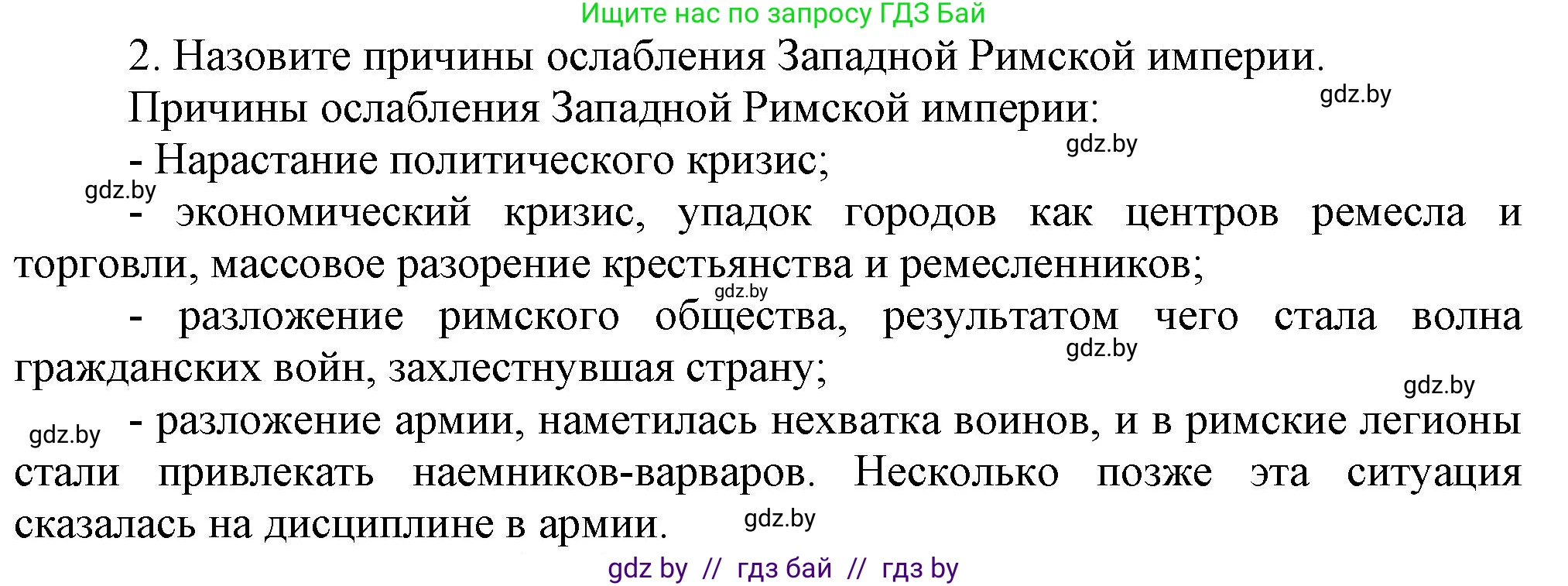История средних веков, 6 класс Учебник, авторы: Прохоров Андрей Аркадьевич, Федосик Виктор Анатольевич, Темушев Степан Николаевич, издательство Народная асвета, Минск, 2023, красного цвета, страница 10, Решение