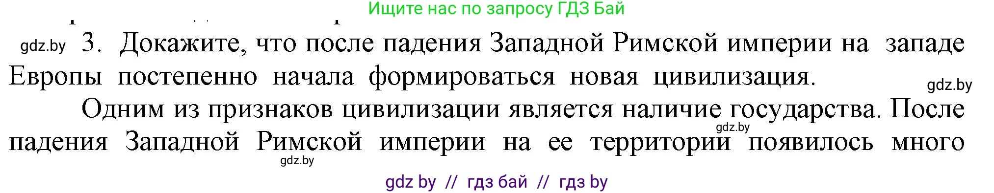 История средних веков, 6 класс Учебник, авторы: Прохоров Андрей Аркадьевич, Федосик Виктор Анатольевич, Темушев Степан Николаевич, издательство Народная асвета, Минск, 2023, красного цвета, страница 15, номер 3, Решение