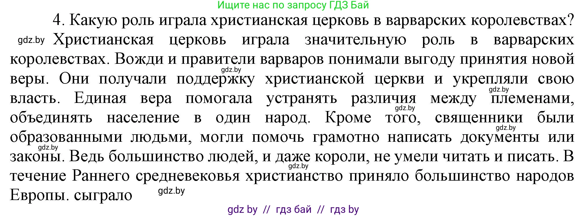 История средних веков, 6 класс Учебник, авторы: Прохоров Андрей Аркадьевич, Федосик Виктор Анатольевич, Темушев Степан Николаевич, издательство Народная асвета, Минск, 2023, красного цвета, страница 15, номер 4, Решение