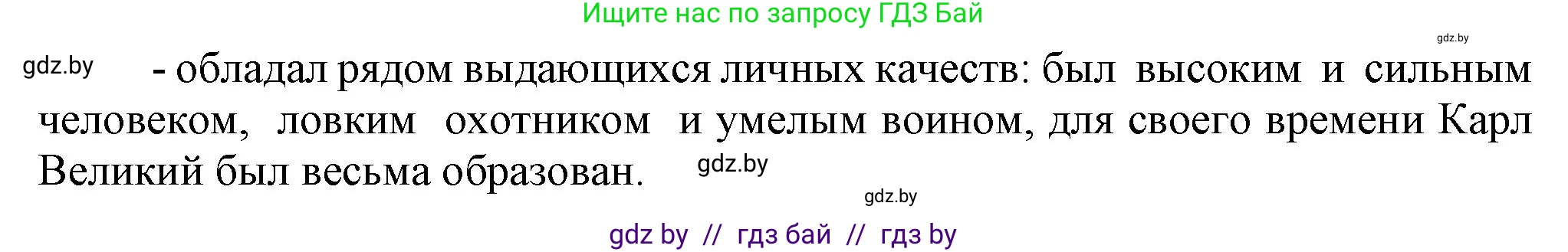 История средних веков, 6 класс Учебник, авторы: Прохоров Андрей Аркадьевич, Федосик Виктор Анатольевич, Темушев Степан Николаевич, издательство Народная асвета, Минск, 2023, красного цвета, страница 21, номер 5, Решение (продолжение 2)