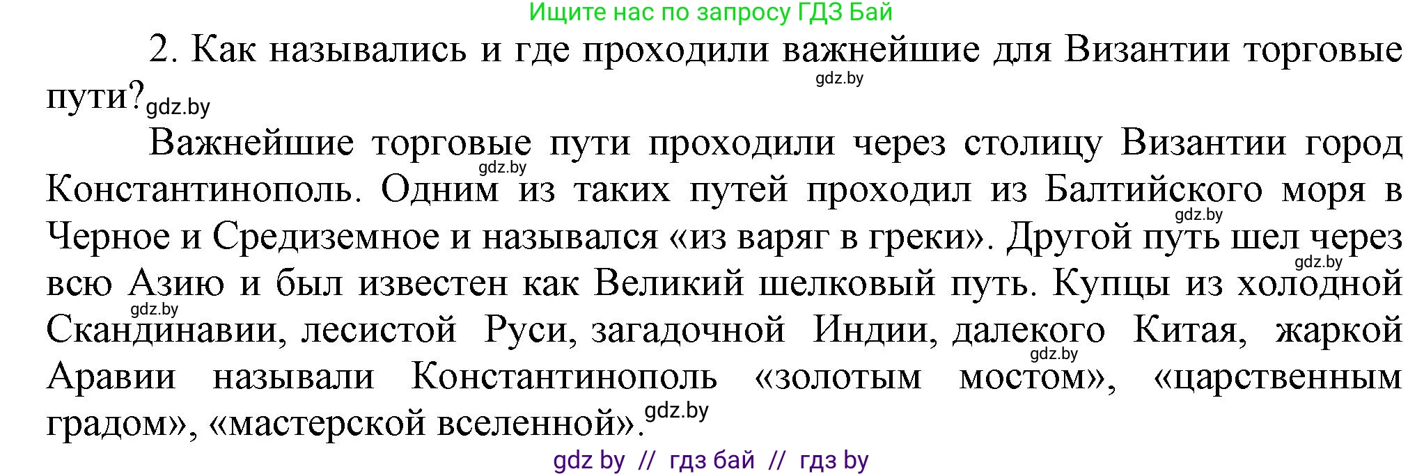 История средних веков, 6 класс Учебник, авторы: Прохоров Андрей Аркадьевич, Федосик Виктор Анатольевич, Темушев Степан Николаевич, издательство Народная асвета, Минск, 2023, красного цвета, страница 28, номер 2, Решение