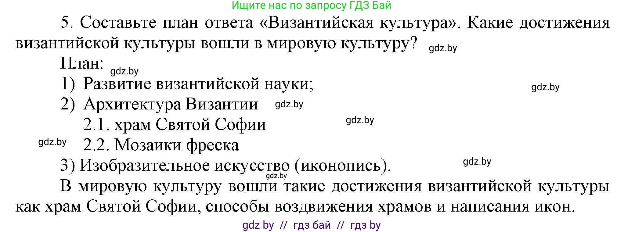 История средних веков, 6 класс Учебник, авторы: Прохоров Андрей Аркадьевич, Федосик Виктор Анатольевич, Темушев Степан Николаевич, издательство Народная асвета, Минск, 2023, красного цвета, страница 28, номер 5, Решение