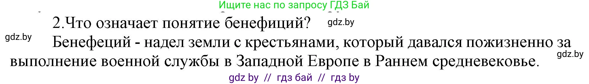 История средних веков, 6 класс Учебник, авторы: Прохоров Андрей Аркадьевич, Федосик Виктор Анатольевич, Темушев Степан Николаевич, издательство Народная асвета, Минск, 2023, красного цвета, страница 29, Решение