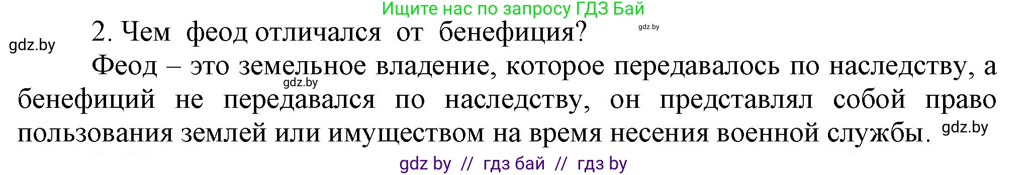 История средних веков, 6 класс Учебник, авторы: Прохоров Андрей Аркадьевич, Федосик Виктор Анатольевич, Темушев Степан Николаевич, издательство Народная асвета, Минск, 2023, красного цвета, страница 34, номер 2, Решение