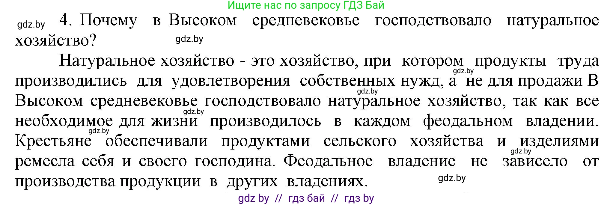 История средних веков, 6 класс Учебник, авторы: Прохоров Андрей Аркадьевич, Федосик Виктор Анатольевич, Темушев Степан Николаевич, издательство Народная асвета, Минск, 2023, красного цвета, страница 34, номер 4, Решение