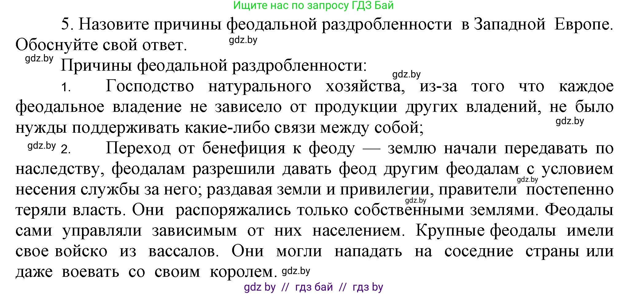 История средних веков, 6 класс Учебник, авторы: Прохоров Андрей Аркадьевич, Федосик Виктор Анатольевич, Темушев Степан Николаевич, издательство Народная асвета, Минск, 2023, красного цвета, страница 34, номер 5, Решение