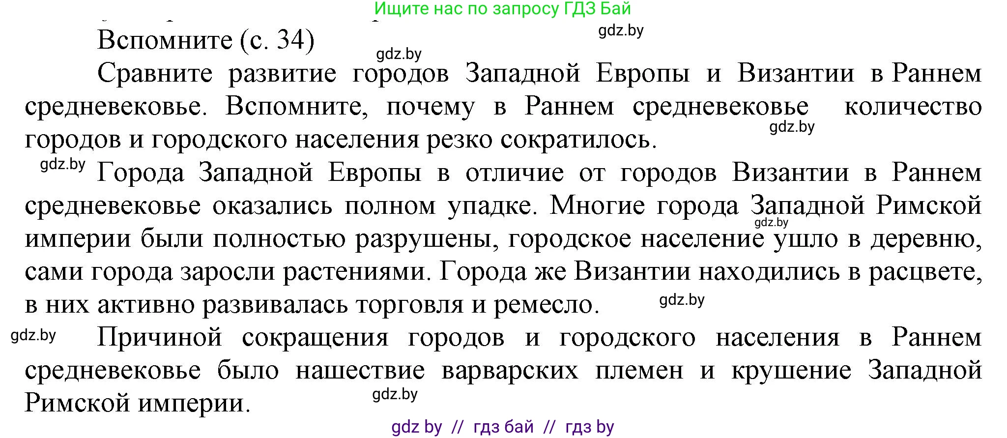 История средних веков, 6 класс Учебник, авторы: Прохоров Андрей Аркадьевич, Федосик Виктор Анатольевич, Темушев Степан Николаевич, издательство Народная асвета, Минск, 2023, красного цвета, страница 34, Решение