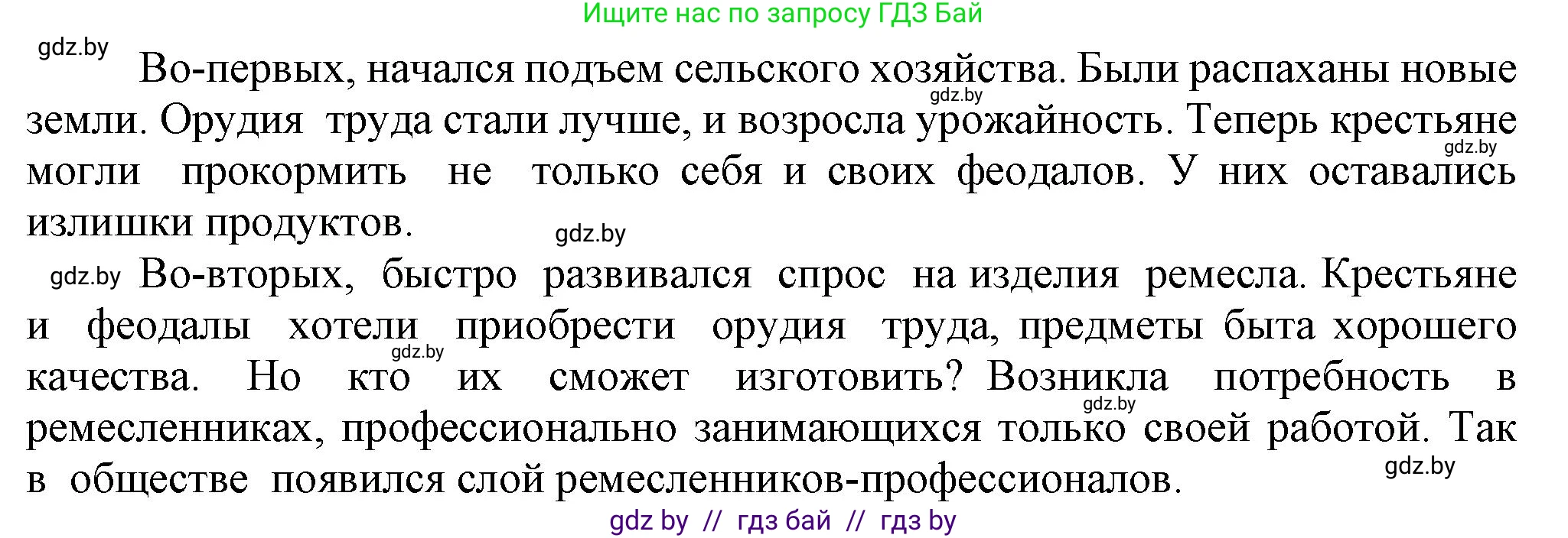 История средних веков, 6 класс Учебник, авторы: Прохоров Андрей Аркадьевич, Федосик Виктор Анатольевич, Темушев Степан Николаевич, издательство Народная асвета, Минск, 2023, красного цвета, страница 40, номер 1, Решение (продолжение 2)