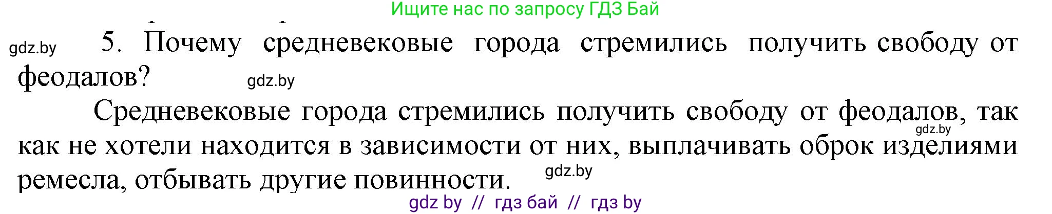 История средних веков, 6 класс Учебник, авторы: Прохоров Андрей Аркадьевич, Федосик Виктор Анатольевич, Темушев Степан Николаевич, издательство Народная асвета, Минск, 2023, красного цвета, страница 40, номер 5, Решение