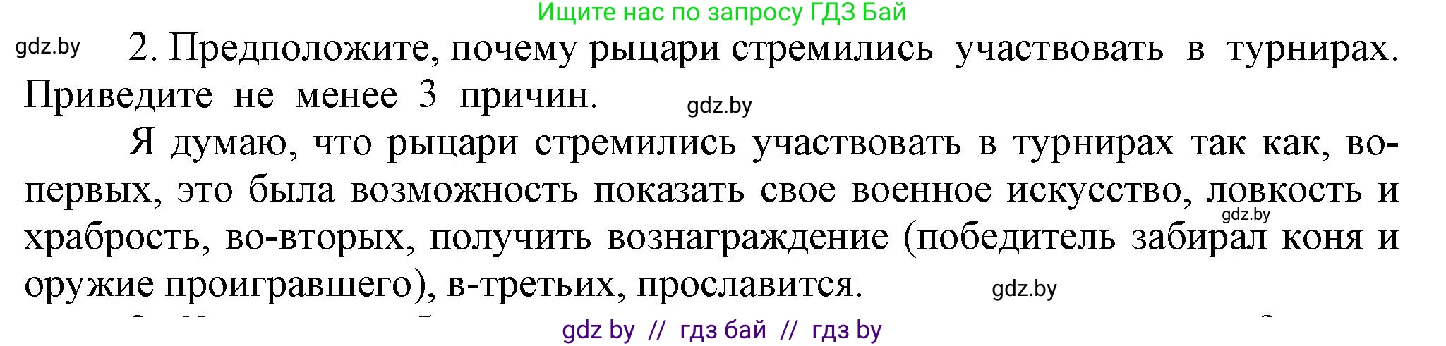 История средних веков, 6 класс Учебник, авторы: Прохоров Андрей Аркадьевич, Федосик Виктор Анатольевич, Темушев Степан Николаевич, издательство Народная асвета, Минск, 2023, красного цвета, страница 45, номер 2, Решение