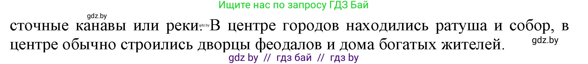 История средних веков, 6 класс Учебник, авторы: Прохоров Андрей Аркадьевич, Федосик Виктор Анатольевич, Темушев Степан Николаевич, издательство Народная асвета, Минск, 2023, красного цвета, страница 45, номер 3, Решение (продолжение 2)