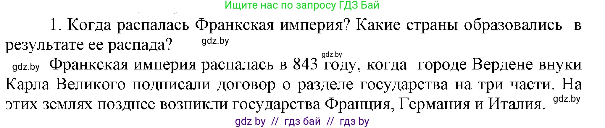 История средних веков, 6 класс Учебник, авторы: Прохоров Андрей Аркадьевич, Федосик Виктор Анатольевич, Темушев Степан Николаевич, издательство Народная асвета, Минск, 2023, красного цвета, страница 45, Решение