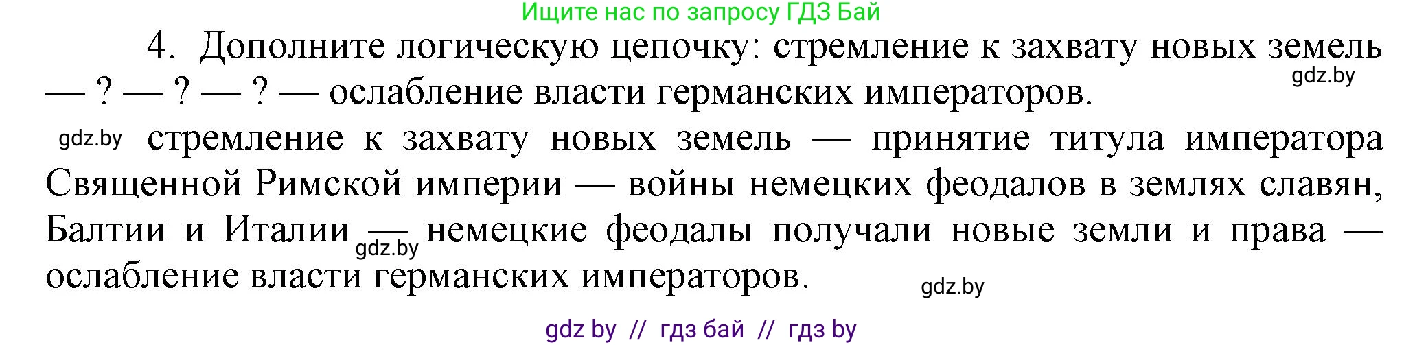 История средних веков, 6 класс Учебник, авторы: Прохоров Андрей Аркадьевич, Федосик Виктор Анатольевич, Темушев Степан Николаевич, издательство Народная асвета, Минск, 2023, красного цвета, страница 50, номер 4, Решение