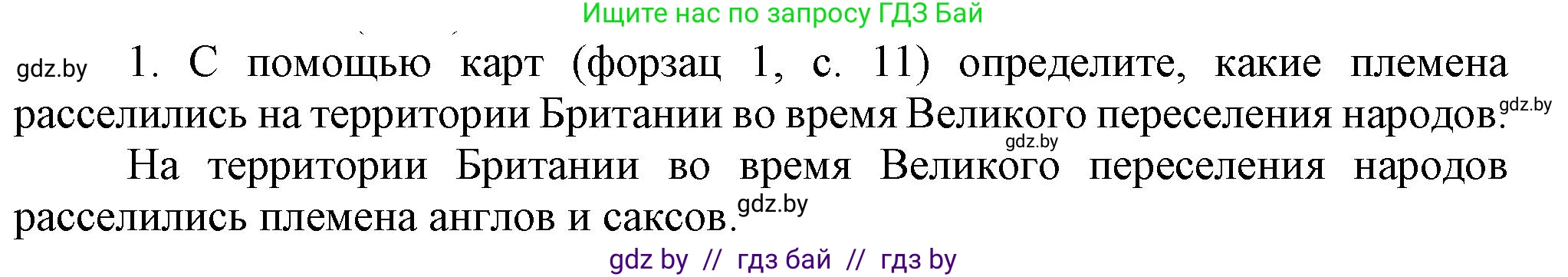История средних веков, 6 класс Учебник, авторы: Прохоров Андрей Аркадьевич, Федосик Виктор Анатольевич, Темушев Степан Николаевич, издательство Народная асвета, Минск, 2023, красного цвета, страница 51, Решение