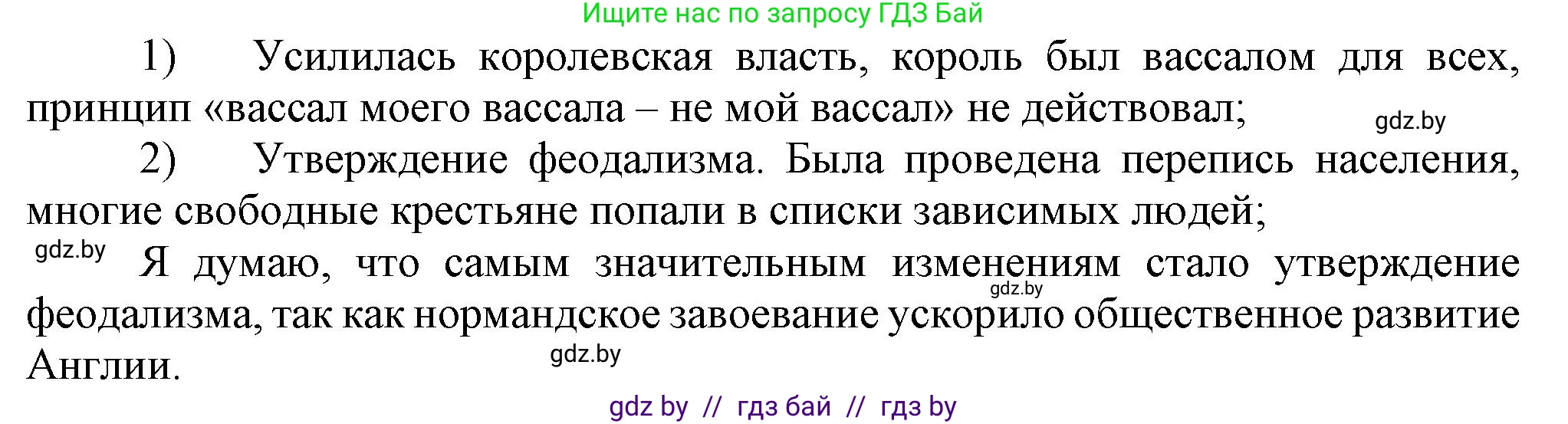 История средних веков, 6 класс Учебник, авторы: Прохоров Андрей Аркадьевич, Федосик Виктор Анатольевич, Темушев Степан Николаевич, издательство Народная асвета, Минск, 2023, красного цвета, страница 55, номер 2, Решение (продолжение 2)