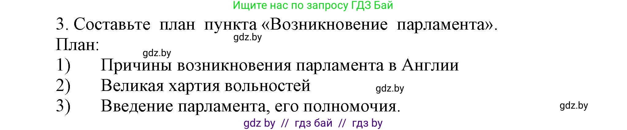 История средних веков, 6 класс Учебник, авторы: Прохоров Андрей Аркадьевич, Федосик Виктор Анатольевич, Темушев Степан Николаевич, издательство Народная асвета, Минск, 2023, красного цвета, страница 55, номер 3, Решение
