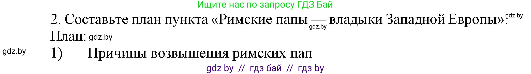 История средних веков, 6 класс Учебник, авторы: Прохоров Андрей Аркадьевич, Федосик Виктор Анатольевич, Темушев Степан Николаевич, издательство Народная асвета, Минск, 2023, красного цвета, страница 61, номер 2, Решение