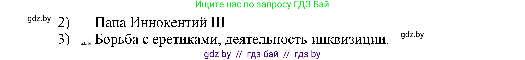 История средних веков, 6 класс Учебник, авторы: Прохоров Андрей Аркадьевич, Федосик Виктор Анатольевич, Темушев Степан Николаевич, издательство Народная асвета, Минск, 2023, красного цвета, страница 61, номер 2, Решение (продолжение 2)