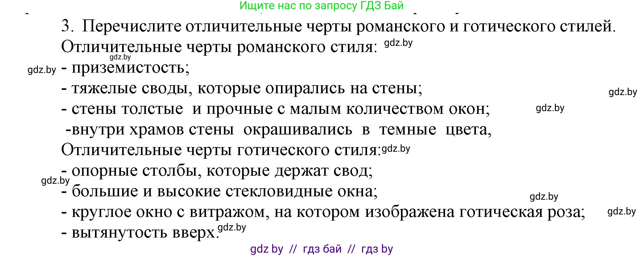 История средних веков, 6 класс Учебник, авторы: Прохоров Андрей Аркадьевич, Федосик Виктор Анатольевич, Темушев Степан Николаевич, издательство Народная асвета, Минск, 2023, красного цвета, страница 67, номер 3, Решение