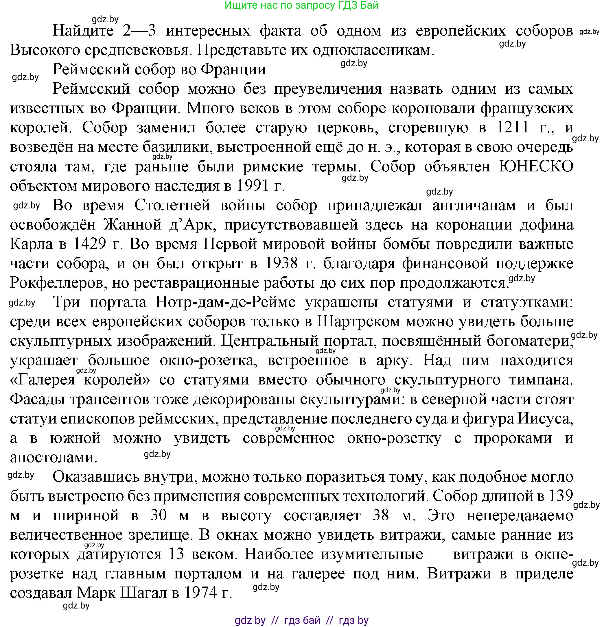 История средних веков, 6 класс Учебник, авторы: Прохоров Андрей Аркадьевич, Федосик Виктор Анатольевич, Темушев Степан Николаевич, издательство Народная асвета, Минск, 2023, красного цвета, страница 67, Решение