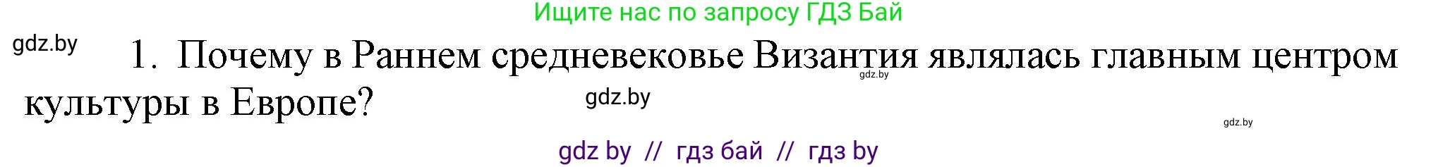 История средних веков, 6 класс Учебник, авторы: Прохоров Андрей Аркадьевич, Федосик Виктор Анатольевич, Темушев Степан Николаевич, издательство Народная асвета, Минск, 2023, красного цвета, страница 67, Решение