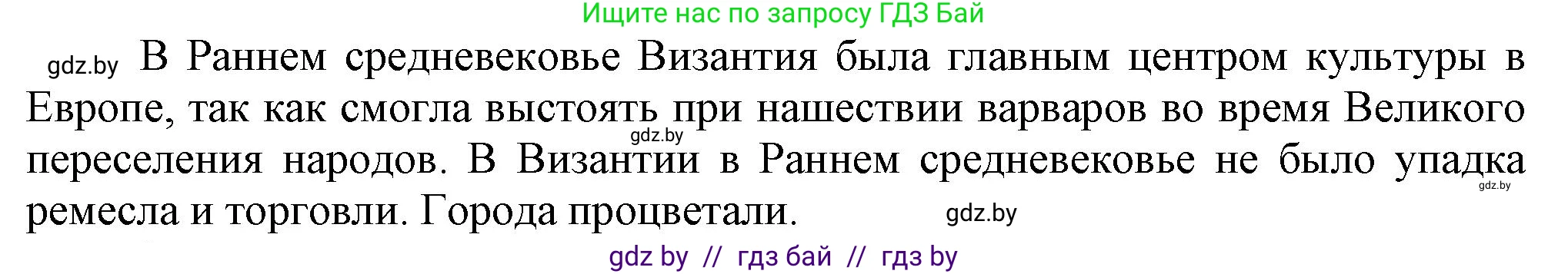 История средних веков, 6 класс Учебник, авторы: Прохоров Андрей Аркадьевич, Федосик Виктор Анатольевич, Темушев Степан Николаевич, издательство Народная асвета, Минск, 2023, красного цвета, страница 67, Решение (продолжение 2)