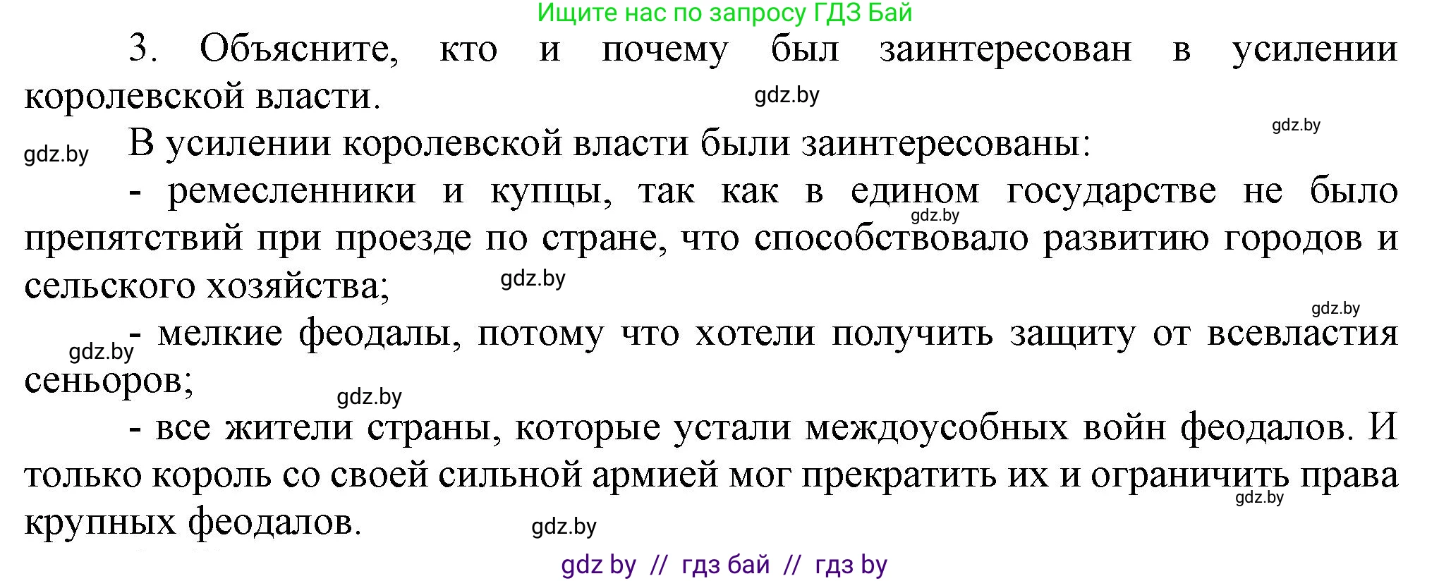 История средних веков, 6 класс Учебник, авторы: Прохоров Андрей Аркадьевич, Федосик Виктор Анатольевич, Темушев Степан Николаевич, издательство Народная асвета, Минск, 2023, красного цвета, страница 78, номер 3, Решение