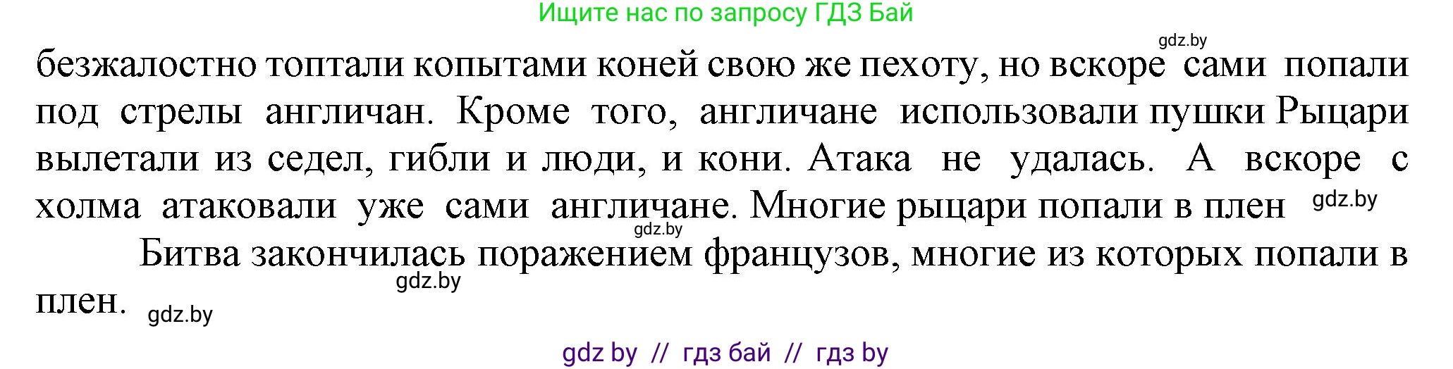 История средних веков, 6 класс Учебник, авторы: Прохоров Андрей Аркадьевич, Федосик Виктор Анатольевич, Темушев Степан Николаевич, издательство Народная асвета, Минск, 2023, красного цвета, страница 84, Решение (продолжение 2)