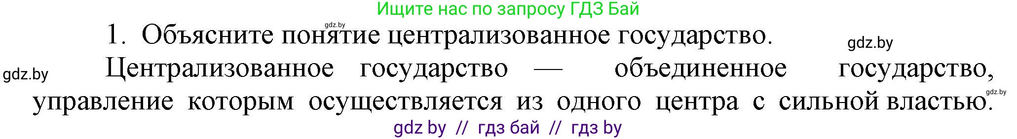 История средних веков, 6 класс Учебник, авторы: Прохоров Андрей Аркадьевич, Федосик Виктор Анатольевич, Темушев Степан Николаевич, издательство Народная асвета, Минск, 2023, красного цвета, страница 85, Решение