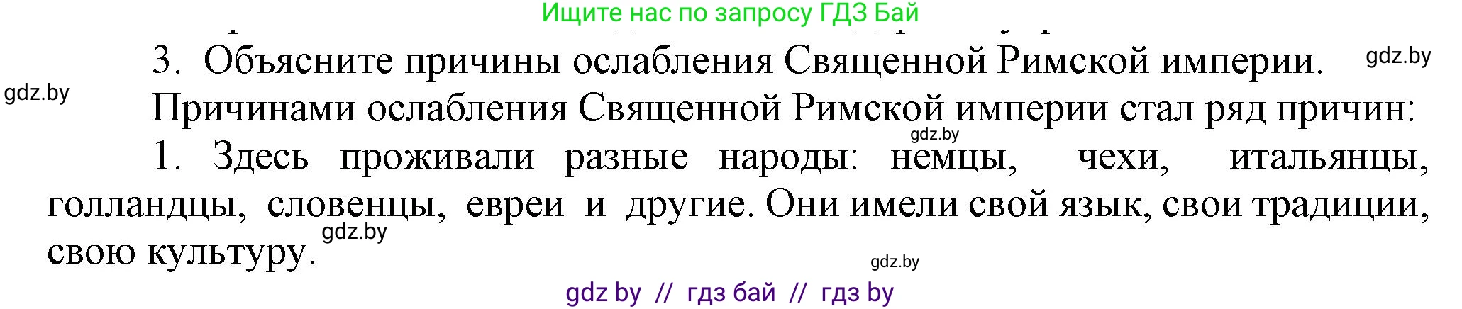 История средних веков, 6 класс Учебник, авторы: Прохоров Андрей Аркадьевич, Федосик Виктор Анатольевич, Темушев Степан Николаевич, издательство Народная асвета, Минск, 2023, красного цвета, страница 91, номер 3, Решение