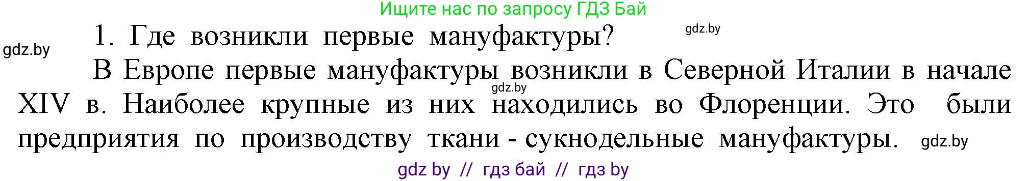 История средних веков, 6 класс Учебник, авторы: Прохоров Андрей Аркадьевич, Федосик Виктор Анатольевич, Темушев Степан Николаевич, издательство Народная асвета, Минск, 2023, красного цвета, страница 91, Решение