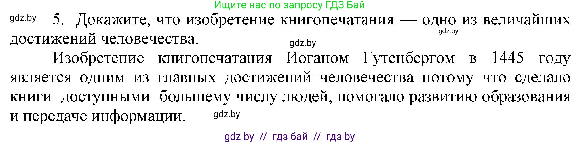 История средних веков, 6 класс Учебник, авторы: Прохоров Андрей Аркадьевич, Федосик Виктор Анатольевич, Темушев Степан Николаевич, издательство Народная асвета, Минск, 2023, красного цвета, страница 98, номер 5, Решение
