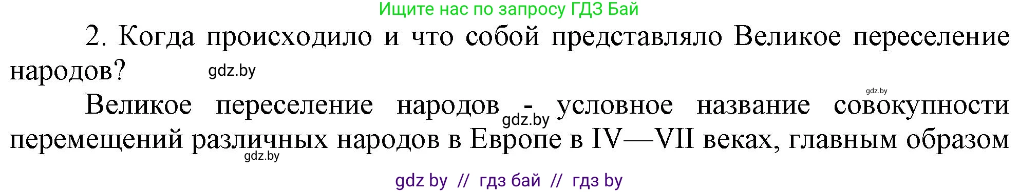 История средних веков, 6 класс Учебник, авторы: Прохоров Андрей Аркадьевич, Федосик Виктор Анатольевич, Темушев Степан Николаевич, издательство Народная асвета, Минск, 2023, красного цвета, страница 99, Решение