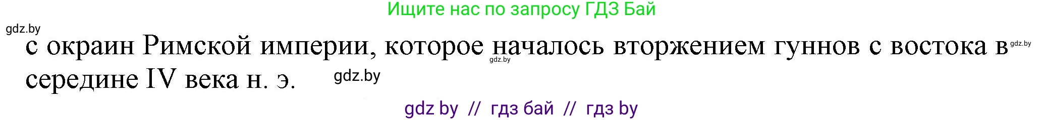 История средних веков, 6 класс Учебник, авторы: Прохоров Андрей Аркадьевич, Федосик Виктор Анатольевич, Темушев Степан Николаевич, издательство Народная асвета, Минск, 2023, красного цвета, страница 99, Решение (продолжение 2)