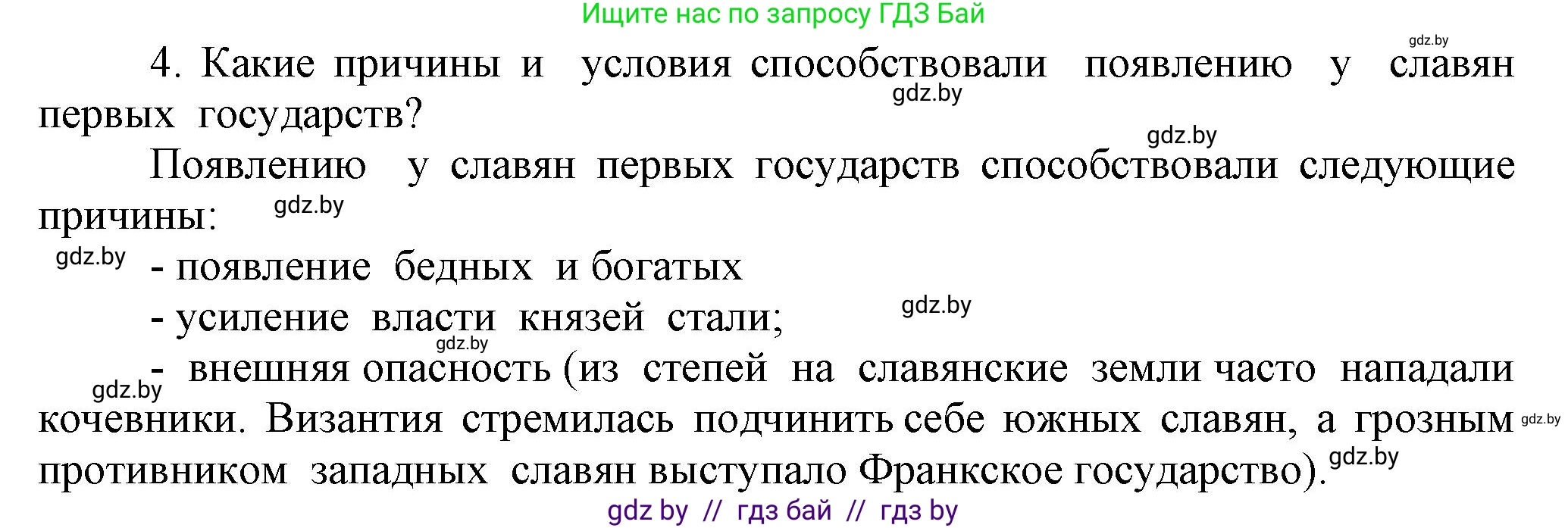 История средних веков, 6 класс Учебник, авторы: Прохоров Андрей Аркадьевич, Федосик Виктор Анатольевич, Темушев Степан Николаевич, издательство Народная асвета, Минск, 2023, красного цвета, страница 104, номер 4, Решение