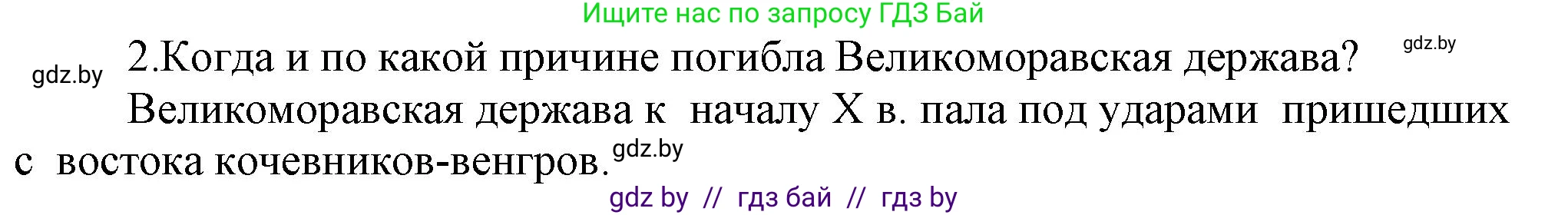 История средних веков, 6 класс Учебник, авторы: Прохоров Андрей Аркадьевич, Федосик Виктор Анатольевич, Темушев Степан Николаевич, издательство Народная асвета, Минск, 2023, красного цвета, страница 105, Решение
