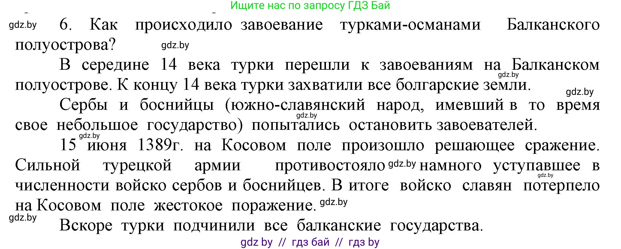 История средних веков, 6 класс Учебник, авторы: Прохоров Андрей Аркадьевич, Федосик Виктор Анатольевич, Темушев Степан Николаевич, издательство Народная асвета, Минск, 2023, красного цвета, страница 116, номер 6, Решение