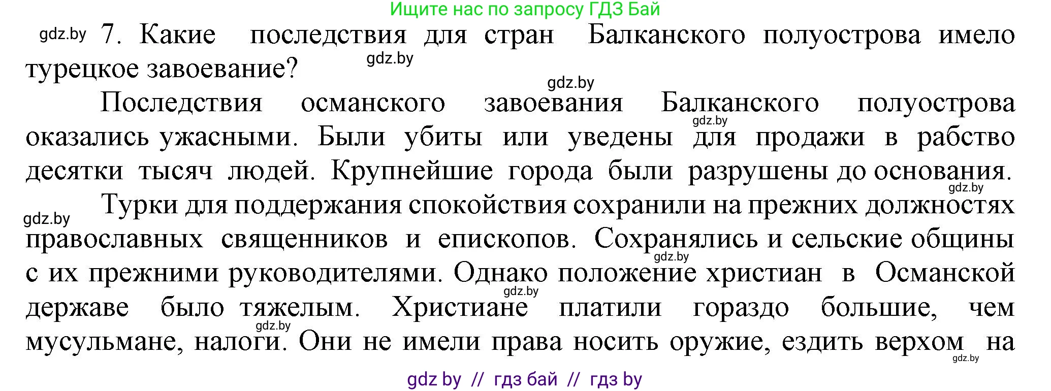 История средних веков, 6 класс Учебник, авторы: Прохоров Андрей Аркадьевич, Федосик Виктор Анатольевич, Темушев Степан Николаевич, издательство Народная асвета, Минск, 2023, красного цвета, страница 116, номер 7, Решение