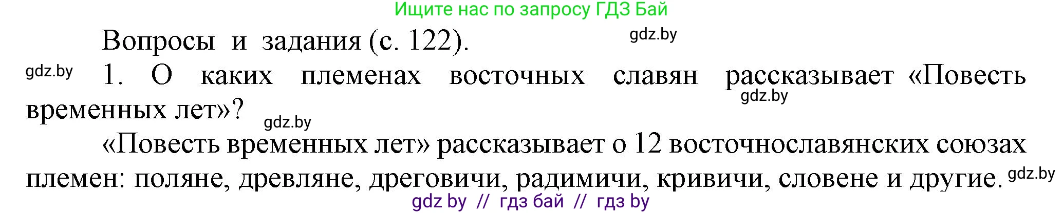 История средних веков, 6 класс Учебник, авторы: Прохоров Андрей Аркадьевич, Федосик Виктор Анатольевич, Темушев Степан Николаевич, издательство Народная асвета, Минск, 2023, красного цвета, страница 122, номер 1, Решение