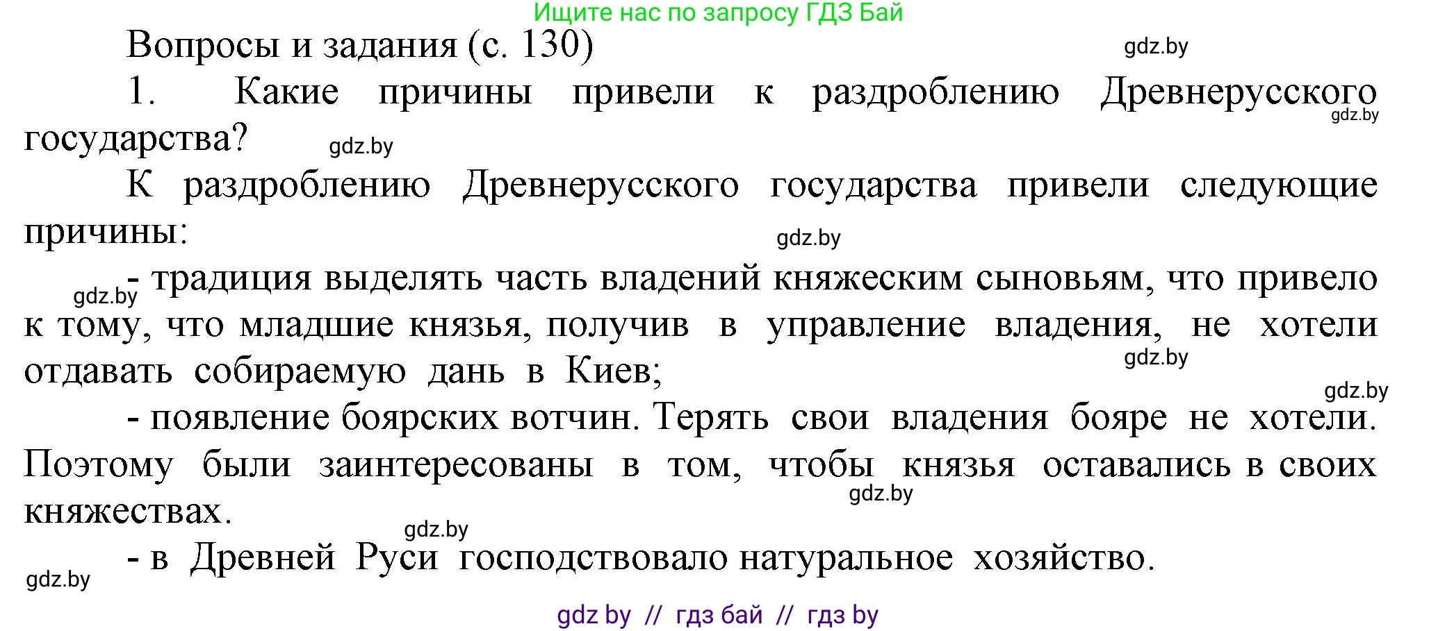 История средних веков, 6 класс Учебник, авторы: Прохоров Андрей Аркадьевич, Федосик Виктор Анатольевич, Темушев Степан Николаевич, издательство Народная асвета, Минск, 2023, красного цвета, страница 130, номер 1, Решение