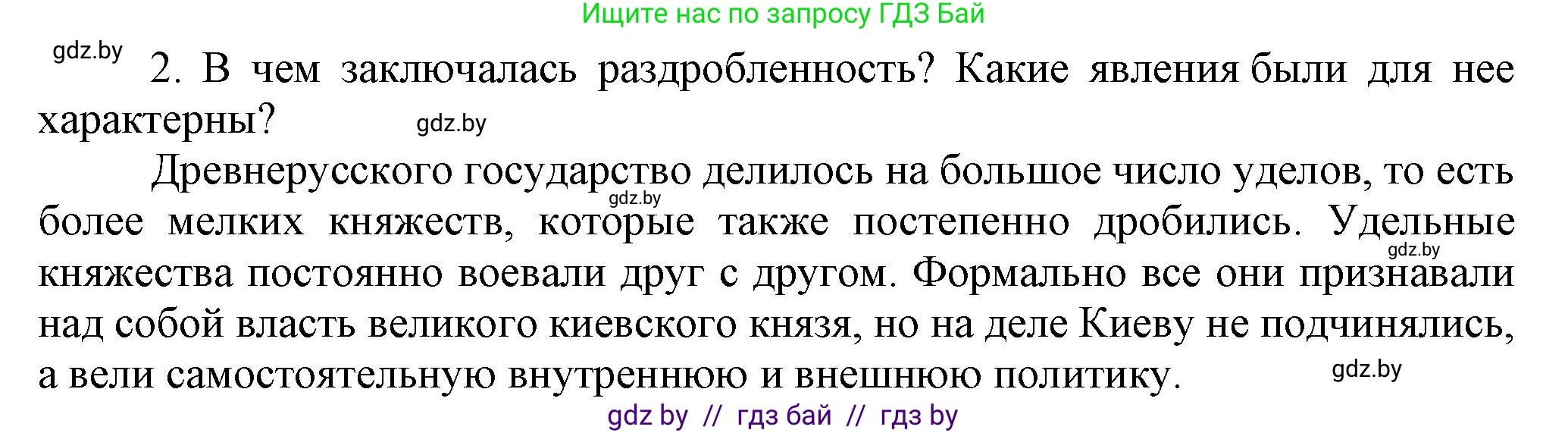 История средних веков, 6 класс Учебник, авторы: Прохоров Андрей Аркадьевич, Федосик Виктор Анатольевич, Темушев Степан Николаевич, издательство Народная асвета, Минск, 2023, красного цвета, страница 130, номер 2, Решение