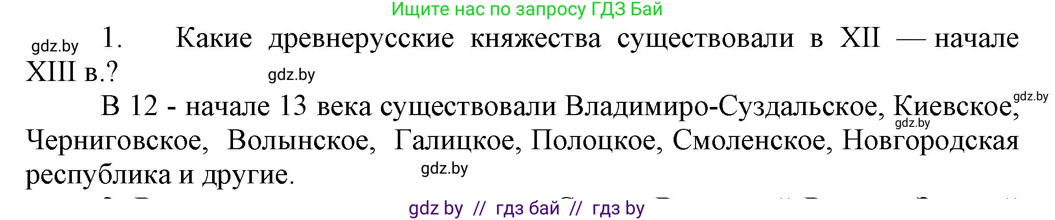 История средних веков, 6 класс Учебник, авторы: Прохоров Андрей Аркадьевич, Федосик Виктор Анатольевич, Темушев Степан Николаевич, издательство Народная асвета, Минск, 2023, красного цвета, страница 130, Решение