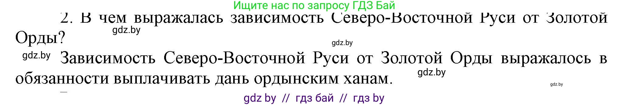 История средних веков, 6 класс Учебник, авторы: Прохоров Андрей Аркадьевич, Федосик Виктор Анатольевич, Темушев Степан Николаевич, издательство Народная асвета, Минск, 2023, красного цвета, страница 130, Решение