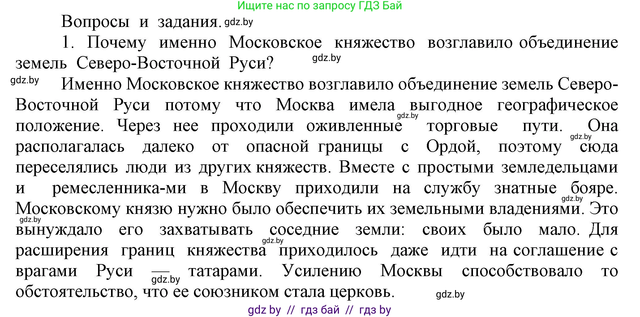 История средних веков, 6 класс Учебник, авторы: Прохоров Андрей Аркадьевич, Федосик Виктор Анатольевич, Темушев Степан Николаевич, издательство Народная асвета, Минск, 2023, красного цвета, страница 135, номер 1, Решение