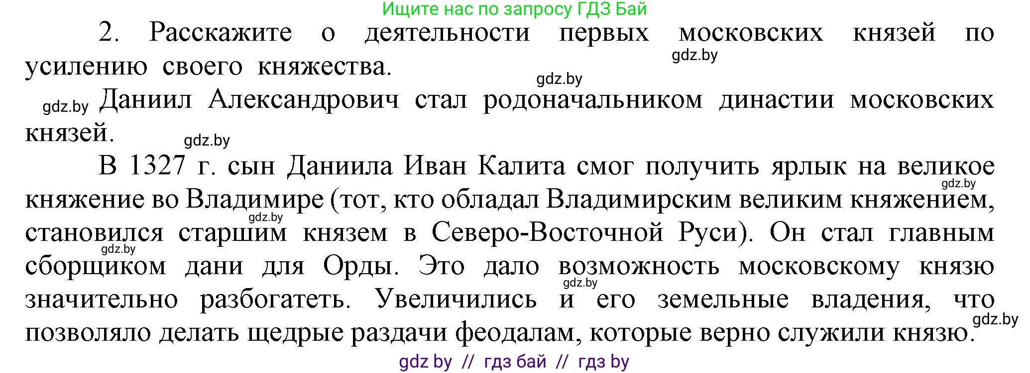 История средних веков, 6 класс Учебник, авторы: Прохоров Андрей Аркадьевич, Федосик Виктор Анатольевич, Темушев Степан Николаевич, издательство Народная асвета, Минск, 2023, красного цвета, страница 135, номер 2, Решение