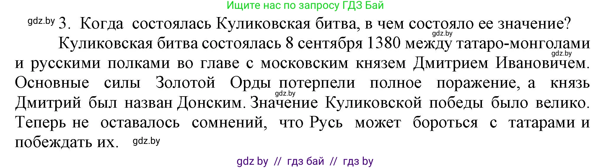 История средних веков, 6 класс Учебник, авторы: Прохоров Андрей Аркадьевич, Федосик Виктор Анатольевич, Темушев Степан Николаевич, издательство Народная асвета, Минск, 2023, красного цвета, страница 135, номер 3, Решение