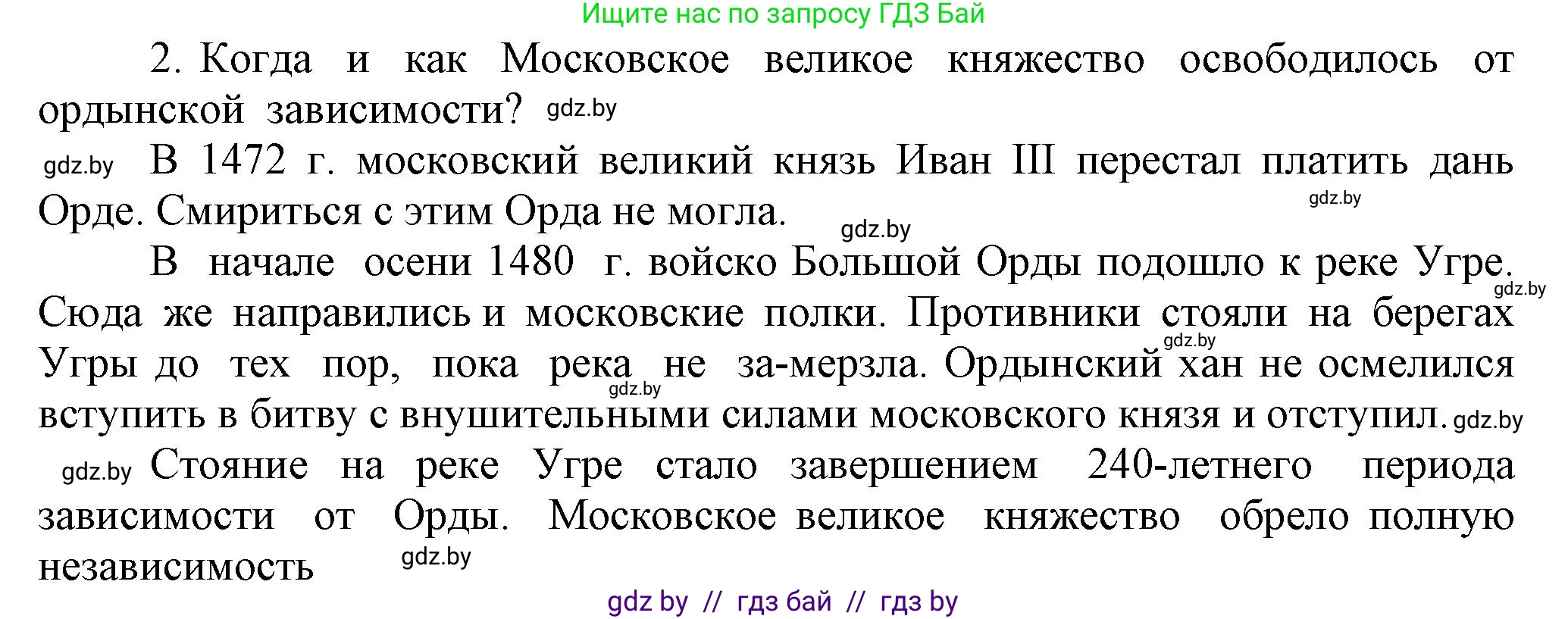 История средних веков, 6 класс Учебник, авторы: Прохоров Андрей Аркадьевич, Федосик Виктор Анатольевич, Темушев Степан Николаевич, издательство Народная асвета, Минск, 2023, красного цвета, страница 141, номер 2, Решение