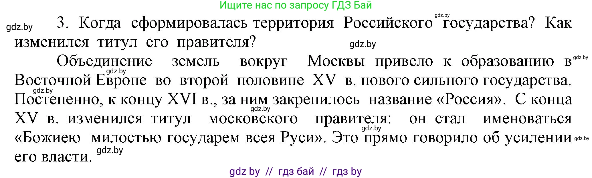История средних веков, 6 класс Учебник, авторы: Прохоров Андрей Аркадьевич, Федосик Виктор Анатольевич, Темушев Степан Николаевич, издательство Народная асвета, Минск, 2023, красного цвета, страница 141, номер 3, Решение