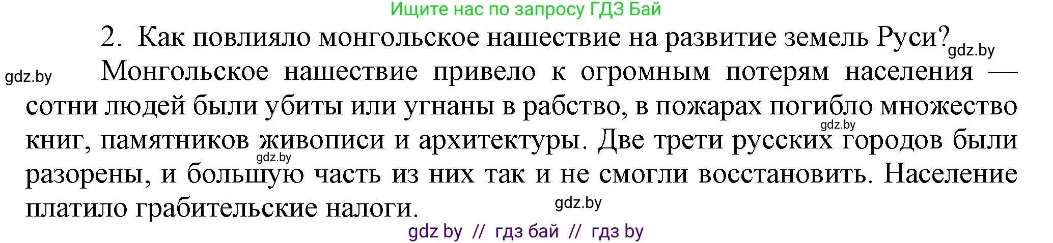 История средних веков, 6 класс Учебник, авторы: Прохоров Андрей Аркадьевич, Федосик Виктор Анатольевич, Темушев Степан Николаевич, издательство Народная асвета, Минск, 2023, красного цвета, страница 142, Решение