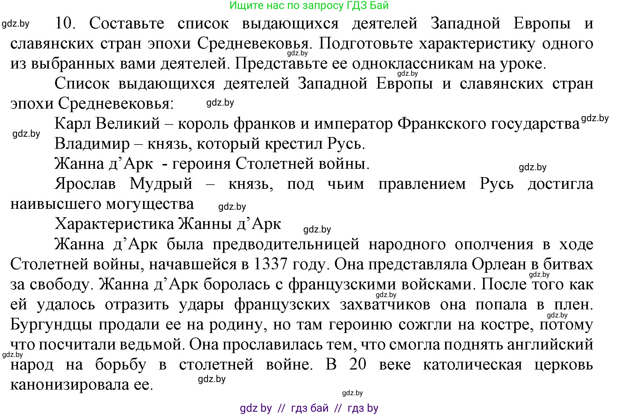 История средних веков, 6 класс Учебник, авторы: Прохоров Андрей Аркадьевич, Федосик Виктор Анатольевич, Темушев Степан Николаевич, издательство Народная асвета, Минск, 2023, красного цвета, страница 152, номер 10, Решение